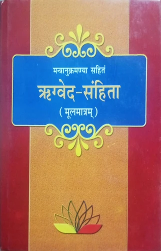 Rigveda Samhita (Mulmatram) Vr.P.G 84